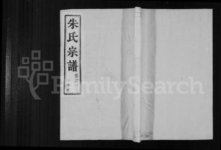 江苏朱氏族谱-辛丰朱氏族谱 [16卷](别名：朱氏宗谱).pdf电子版