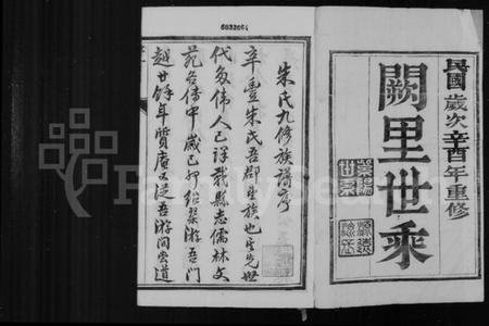 江苏朱氏族谱-辛丰朱氏族谱 [16卷](别名：朱氏宗谱).pdf电子版插图1