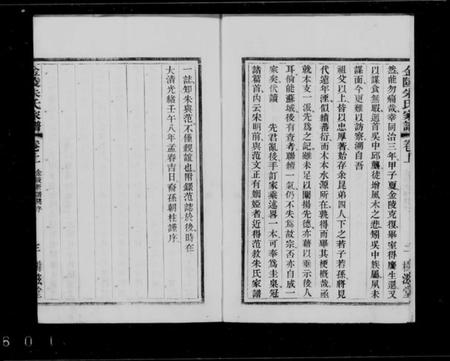 江苏朱氏族谱-金陵朱氏新谱稿 [上下卷](别名：朱氏金陵新谱稿).pdf电子版插图3