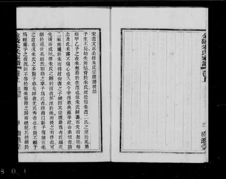 江苏朱氏族谱-金陵朱氏新谱稿 [上下卷](别名：朱氏金陵新谱稿).pdf电子版插图4