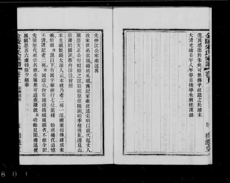 江苏朱氏族谱-金陵朱氏新谱稿 [上下卷](别名：朱氏金陵新谱稿).pdf电子版插图5