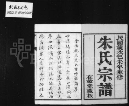 江苏朱氏族谱-云阳观东朱氏重修宗谱 [12卷](别名：朱氏宗谱).pdf电子版插图1