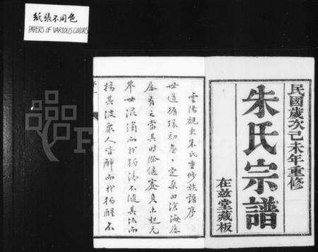 江苏朱氏族谱-云阳观东朱氏重修宗谱 [12卷](别名：朱氏宗谱).pdf电子版插图2