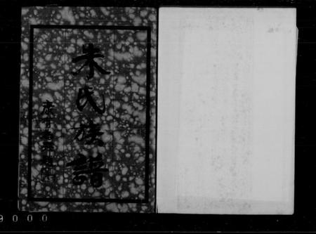 江苏朱氏族谱-上海朱氏族谱 [8卷](别名：朱氏族谱).pdf电子版插图1