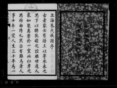 江苏朱氏族谱-上海朱氏族谱 [8卷](别名：朱氏族谱).pdf电子版插图2