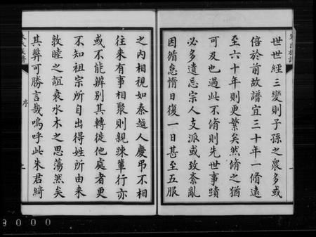 江苏朱氏族谱-上海朱氏族谱 [8卷](别名：朱氏族谱).pdf电子版插图3