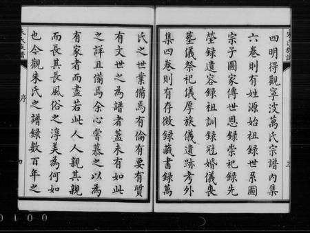 江苏朱氏族谱-上海朱氏族谱 [8卷](别名：朱氏族谱).pdf电子版插图5