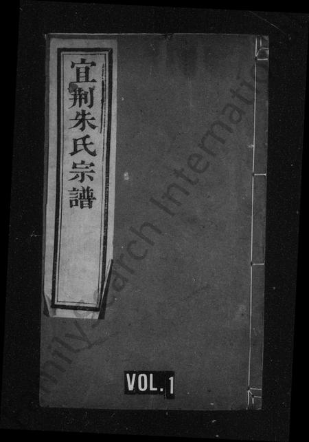 江苏朱氏族谱-朱氏宗谱 [甲至癸集共10集, 首1卷](别名：宜荆朱氏续修宗谱、宜荆朱氏宗谱).pdf电子版