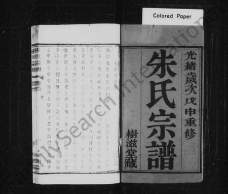 江苏朱氏族谱-朱氏宗谱 [甲至癸集共10集, 首1卷](别名：宜荆朱氏续修宗谱、宜荆朱氏宗谱).pdf电子版插图1