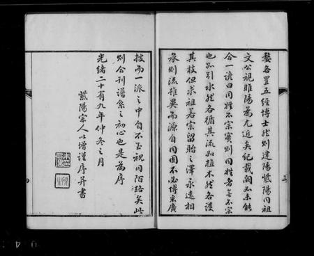 江苏朱氏族谱-朱氏家谱(别名：建阳朱氏崑罗合谱).pdf电子版插图3