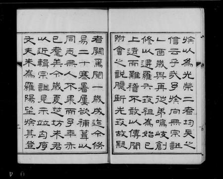 江苏朱氏族谱-朱氏家谱(别名：建阳朱氏崑罗合谱).pdf电子版插图5