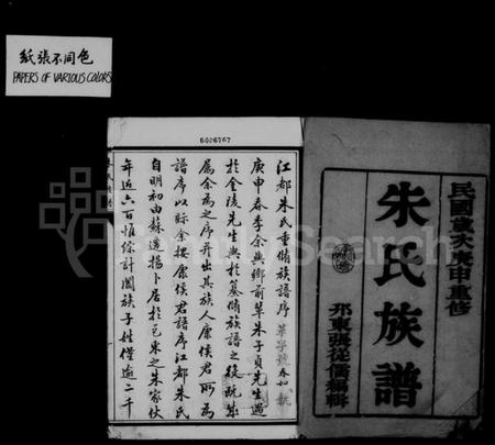 江苏朱氏族谱-江都朱氏族谱 [14卷](别名：朱氏族谱).pdf电子版插图1