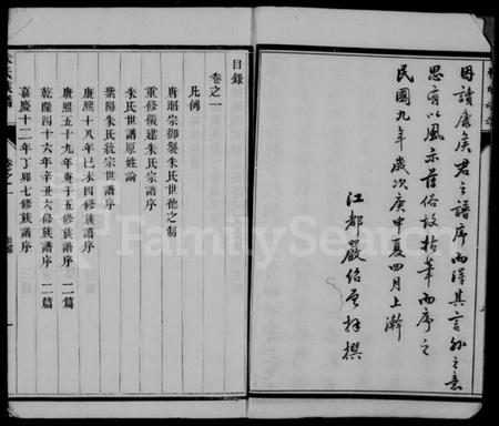 江苏朱氏族谱-江都朱氏族谱 [14卷](别名：朱氏族谱).pdf电子版插图5