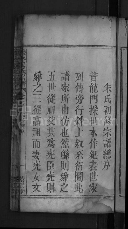 湖北朱氏族谱-义水朱氏宗谱 [4卷,首4卷](别名：义水朱氏宗谱).pdf电子版插图3