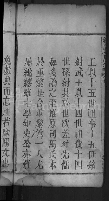 湖北朱氏族谱-义水朱氏宗谱 [4卷,首4卷](别名：义水朱氏宗谱).pdf电子版插图4