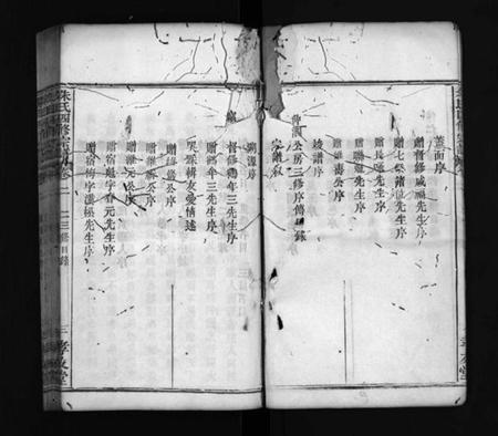 湖北朱氏族谱-朱氏四修宗谱 [卷数不详](别名：Zhu Shi Si Xiu Zong Pu).pdf电子版插图4