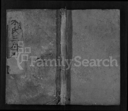 湖北朱氏族谱-朱氏宗谱 [14卷,首2卷](别名：朱氏三修族谱).pdf电子版