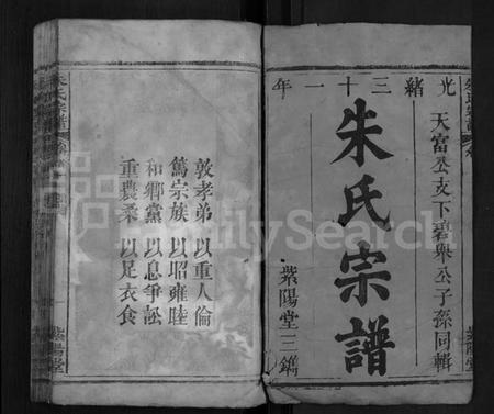 湖北朱氏族谱-朱氏宗谱 [14卷,首2卷](别名：朱氏三修族谱).pdf电子版插图1