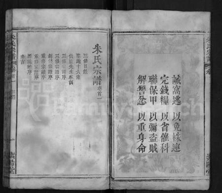 湖北朱氏族谱-朱氏宗谱 [14卷,首2卷](别名：朱氏三修族谱).pdf电子版插图3