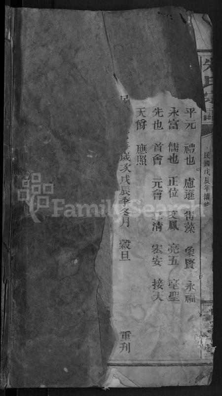 湖北朱氏族谱-朱氏宗谱 [18卷,首2卷](别名：朱氏家乘).pdf电子版插图1