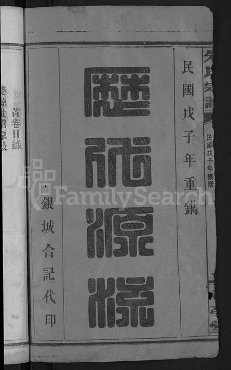 湖北朱氏族谱-朱氏宗谱 [18卷,首2卷](别名：朱氏家乘).pdf电子版插图2