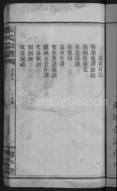 湖北朱氏族谱-朱氏宗谱 [18卷,首2卷](别名：朱氏家乘).pdf电子版插图3