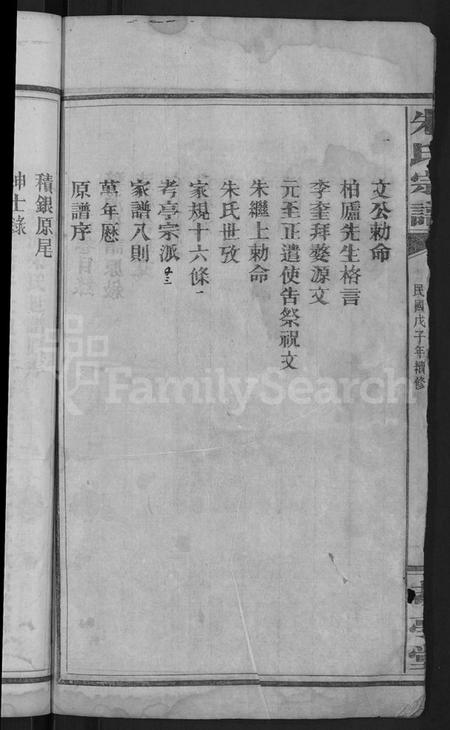 湖北朱氏族谱-朱氏宗谱 [18卷,首2卷](别名：朱氏家乘).pdf电子版插图4