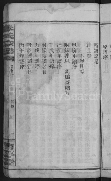 湖北朱氏族谱-朱氏宗谱 [18卷,首2卷](别名：朱氏家乘).pdf电子版插图5