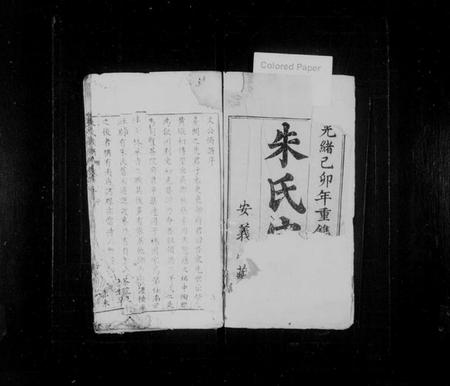 湖北朱氏族谱-朱氏宗谱 [18卷](别名：黄冈朱氏宗谱).pdf电子版