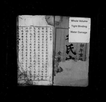 湖北朱氏族谱-朱氏宗谱 [18卷](别名：黄冈朱氏宗谱).pdf电子版插图1