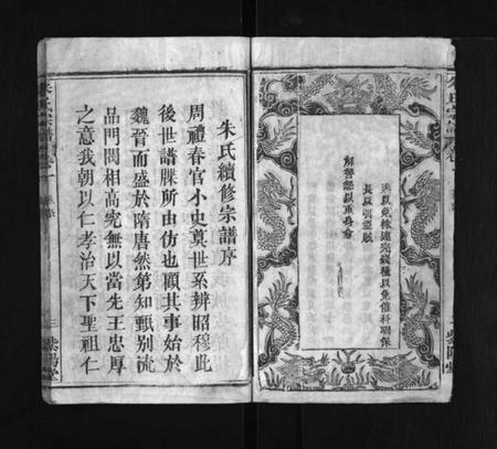 湖北朱氏族谱-朱氏宗谱 [20卷](别名：浠川朱氏宗谱、Zhu Shi Zong Pu).pdf电子版插图3