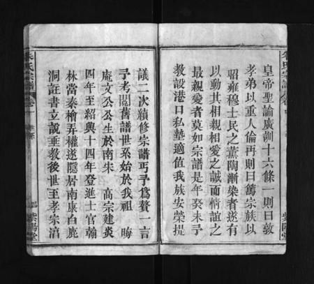 湖北朱氏族谱-朱氏宗谱 [20卷](别名：浠川朱氏宗谱、Zhu Shi Zong Pu).pdf电子版插图4