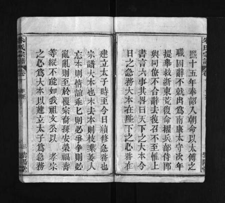 湖北朱氏族谱-朱氏宗谱 [20卷](别名：浠川朱氏宗谱、Zhu Shi Zong Pu).pdf电子版插图5