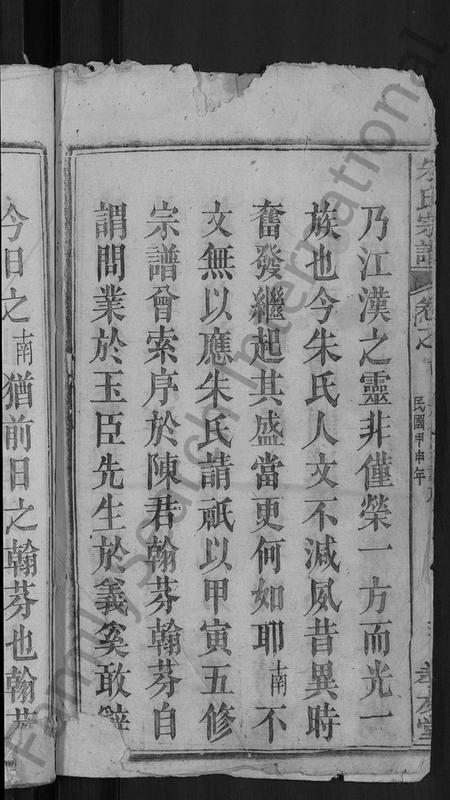 湖北朱氏族谱-朱氏宗谱 [23卷,首3卷](别名：朱氏六修宗谱).pdf电子版插图4