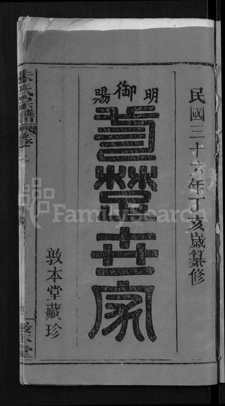 湖北朱氏族谱-朱氏宗谱 [8卷](别名：Zhu Shi Zong Pu).pdf电子版插图3