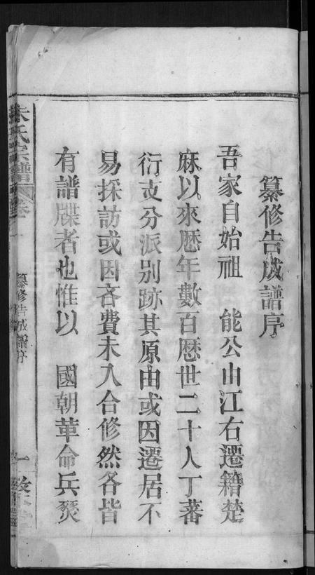 湖北朱氏族谱-朱氏宗谱 [8卷](别名：Zhu Shi Zong Pu).pdf电子版插图5