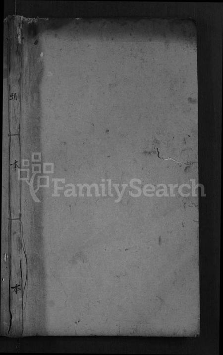 湖北朱氏族谱-朱氏宗谱 [9卷,首1卷](别名：朱氏族谱、Zhu Shi Zong Pu).pdf电子版插图1