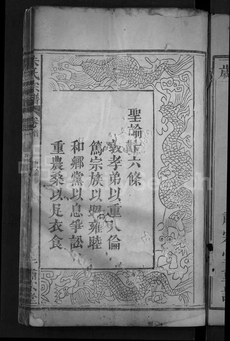 湖北朱氏族谱-朱氏宗谱 [9卷,首1卷](别名：朱氏族谱、Zhu Shi Zong Pu).pdf电子版插图3