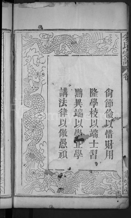 湖北朱氏族谱-朱氏宗谱 [9卷,首1卷](别名：朱氏族谱、Zhu Shi Zong Pu).pdf电子版插图4