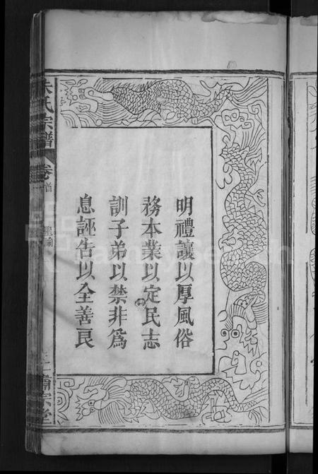 湖北朱氏族谱-朱氏宗谱 [9卷,首1卷](别名：朱氏族谱、Zhu Shi Zong Pu).pdf电子版插图5