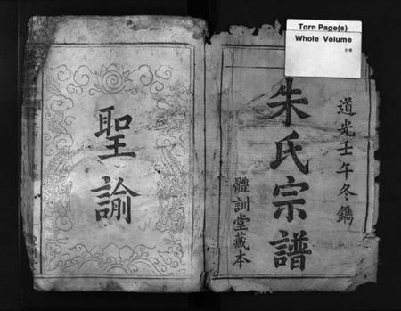 湖北朱氏族谱-朱氏宗谱 [卷数不详](别名：Zhu Shi Zong Pu).pdf电子版插图1