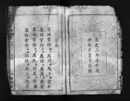 湖北朱氏族谱-朱氏宗谱 [卷数不详](别名：Zhu Shi Zong Pu).pdf电子版插图4