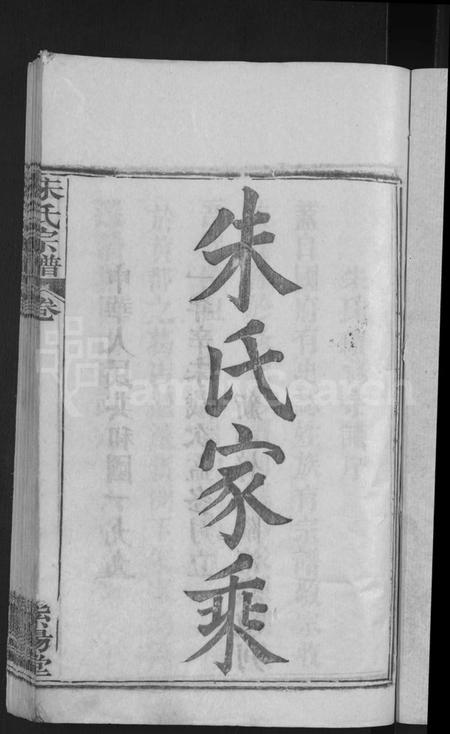 湖北朱氏族谱-朱氏家乘 [13卷首2卷](别名：朱氏宗谱、朱氏续修宗谱).pdf电子版插图3