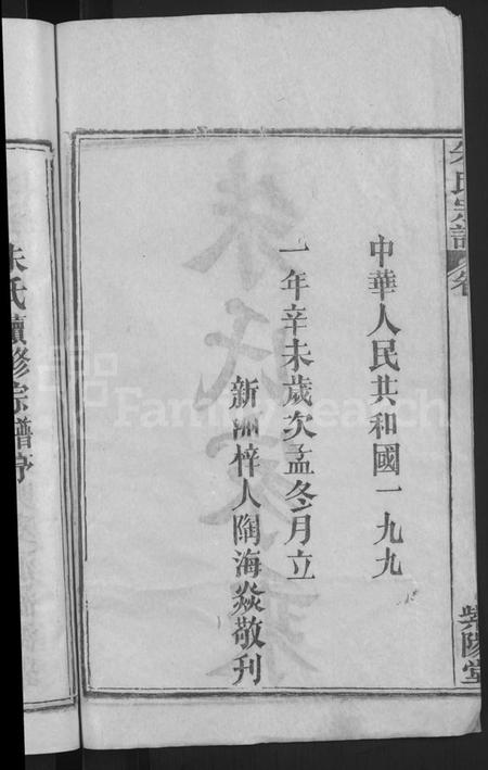 湖北朱氏族谱-朱氏家乘 [13卷首2卷](别名：朱氏宗谱、朱氏续修宗谱).pdf电子版插图4
