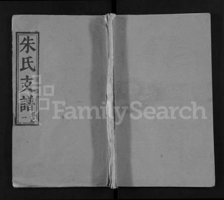 湖北朱氏族谱-朱氏支谱 [8卷](别名：Zhu Shi Zhi Pu).pdf电子版