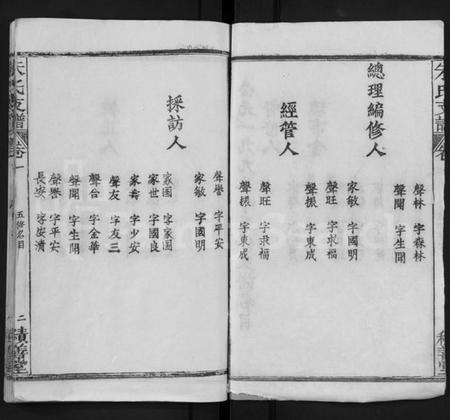 湖北朱氏族谱-朱氏支谱 [8卷](别名：Zhu Shi Zhi Pu).pdf电子版插图2