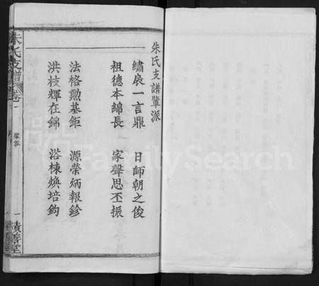 湖北朱氏族谱-朱氏支谱 [8卷](别名：Zhu Shi Zhi Pu).pdf电子版插图5