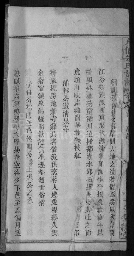 湖北朱氏族谱-朱氏族谱 [17卷,首5卷](别名：方伯朱氏族谱、方伯朱氏四修族谱).pdf电子版插图1