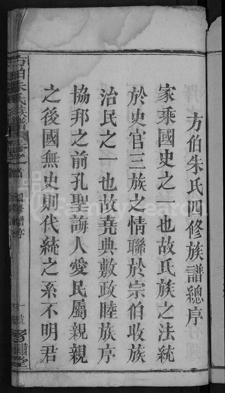 湖北朱氏族谱-朱氏族谱 [17卷,首5卷](别名：方伯朱氏族谱、方伯朱氏四修族谱).pdf电子版插图3