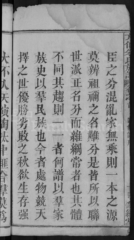 湖北朱氏族谱-朱氏族谱 [17卷,首5卷](别名：方伯朱氏族谱、方伯朱氏四修族谱).pdf电子版插图4